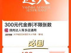 -烧肉达人•炭火烧肉(新天地店)