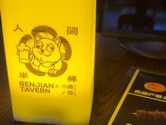-人间半杯·小酒馆创意菜(三里屯店)