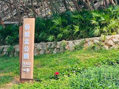 -燕晗山郊野公园