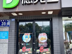 -德克士(通惠门店)