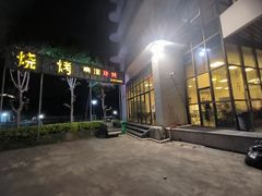 -啊溜烧烤·炭火传承(南澳店)