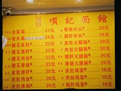 -项记面馆(明瓦廊店)