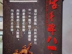 -816工程景区