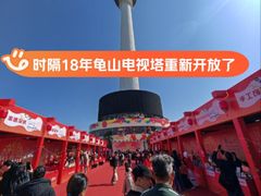 -龟山风景区-龟山电视塔