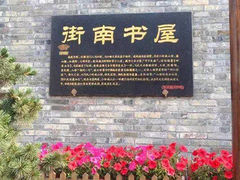 -东关街美食广场