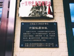 -六国饭店·俄餐·西餐(吊桥公园店)