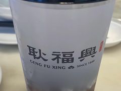 -耿福兴(罍街店)