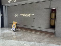 -舒小悦·舒养SPA·古法推拿(光环中心店)