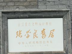 -张学良旧居陈列馆