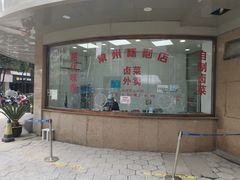 门面-常州糕团店(北大街新世纪商城店)