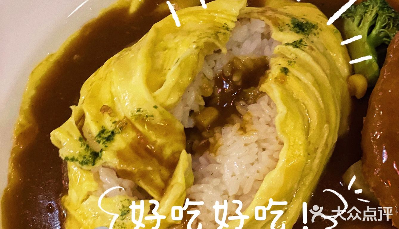 西安最划算的日式咖喱蛋包饭