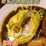 西安最划算的日式咖喱蛋包饭