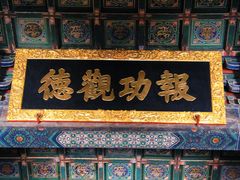 -历代帝王庙博物馆