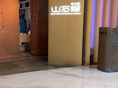 -山石榴·贵州菜(丰盛里店)