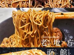 -老地方面馆(思南路店)