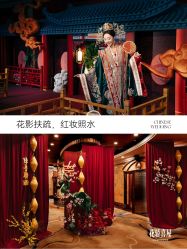 -花轿喜屋婚礼策划