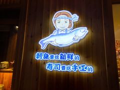 -林妈妈村·日式料理(宝山万达店)