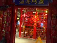 门面-渔港烤鱼(中百广场店)
