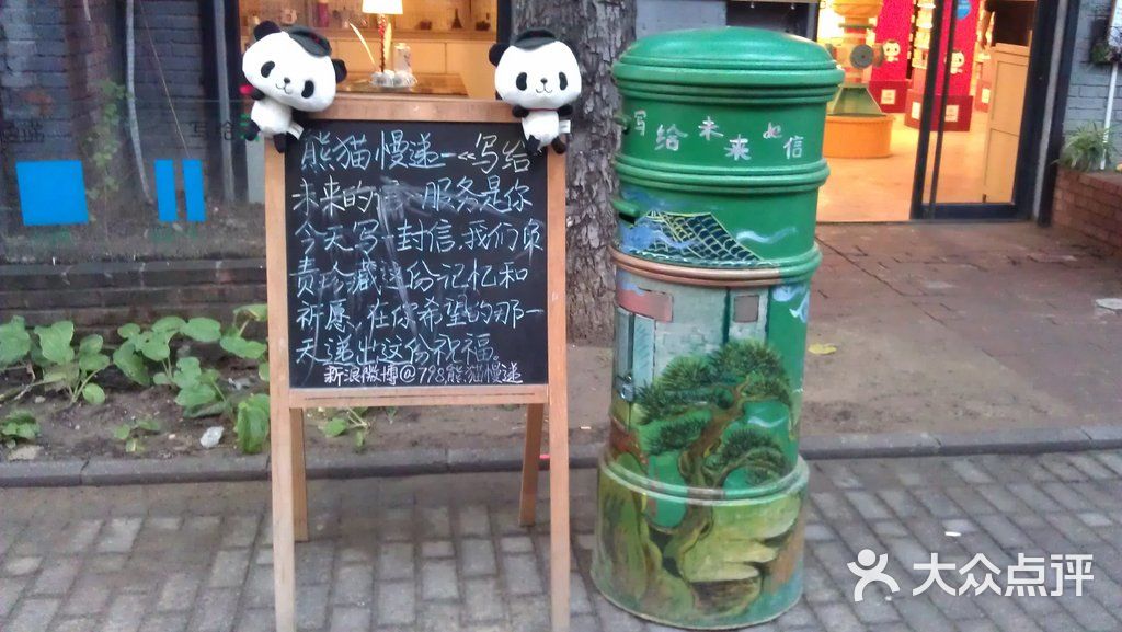熊猫慢递门面图片 - 第320张