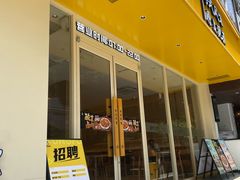 -真功夫•原盅现蒸(体育西分店)