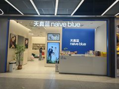 -天真蓝照相馆(五角场百联又一城店)