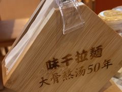-味千拉面(增城万达广场店)
