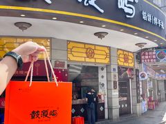 -鼓浪屿牌馅饼(大同路店)