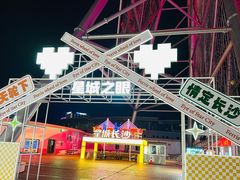 -星城之眼摩天轮