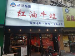 门面-西街夜油条·麻团包乌饭