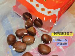 -阿男野栗王(金门路店)