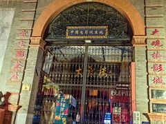 -北京前门大栅栏