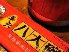 -八大碗·地道东北菜(白塔堡店)