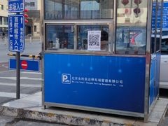 -冠京饭店·停车场