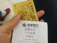-成都银行(高地支行)
