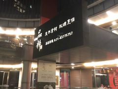 -品粹徽园·家常安徽菜