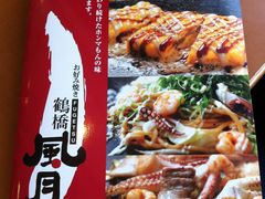 -鹤桥风月(角田町店)