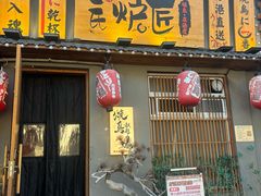 -王氏炉匠·烧鸟放题自助(三里屯店)
