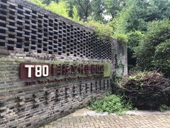 -T80科技文化国际社区-停车场