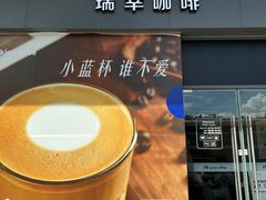 -瑞幸咖啡(罗湖投资控股大厦店)
