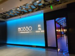 -MOSSO音乐酒吧·live house(南京旗舰店)