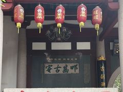 -叩齿古寺