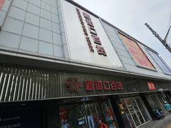 -新街口百货商场