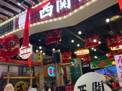-西关味(大卫城店)