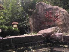 -黄山温泉国际旅游度假区