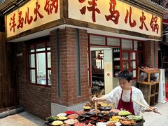-洋马儿火锅(解放碑店)