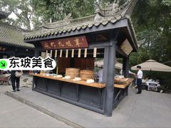 -王家渡火锅(三苏祠店)