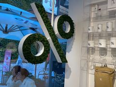 -% Arabica阿拉比卡咖啡(前滩太古里店)