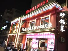 -大明王朝·南京菜(墨香路店)