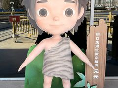 -北京周口店北京人遗址博物馆