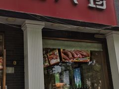 -京八珍(虎坊桥店)